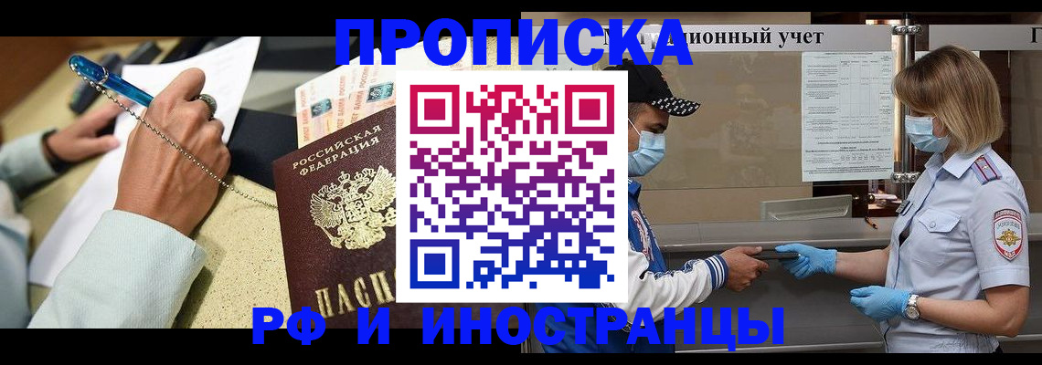 прописка законно в Лукоянове